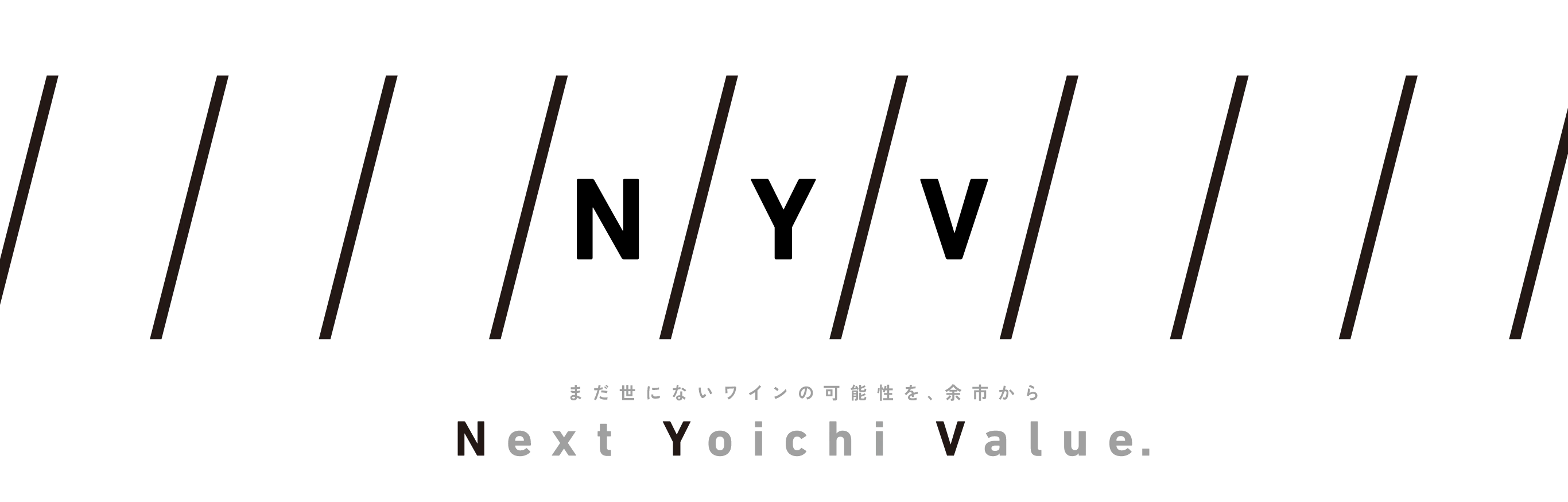 まだ世にないワインの可能性を、余市から Next Yoichi Value.