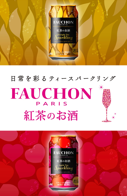 日常を彩るティースパーリング FAUCHON PARIS 紅茶のお酒